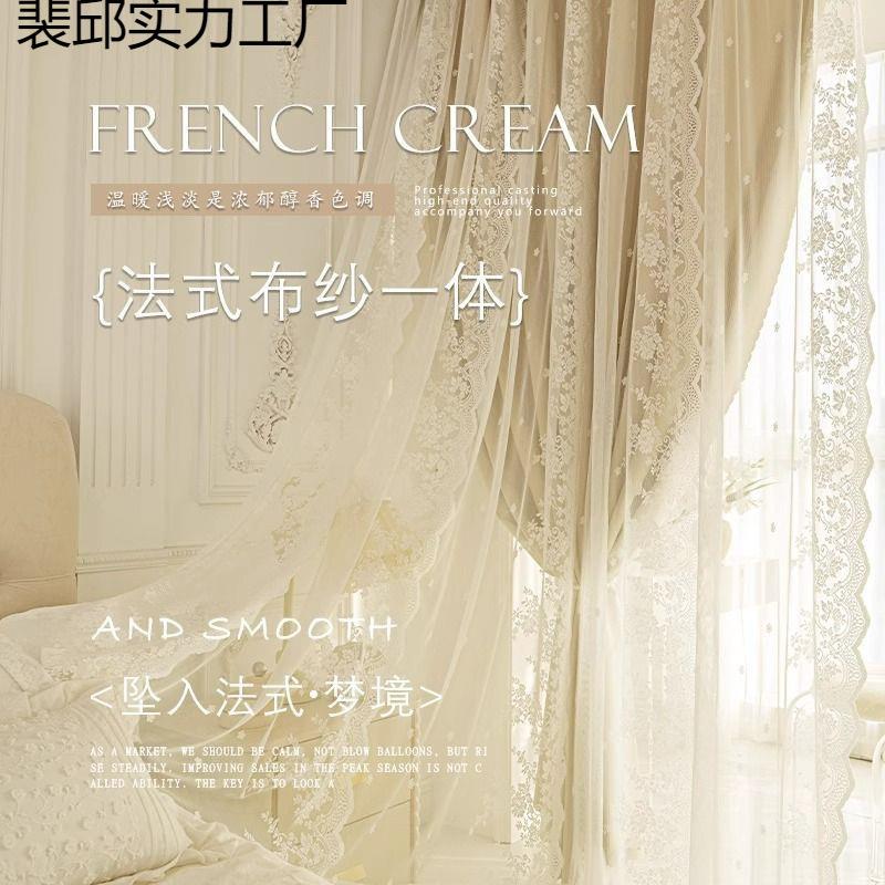 双层遮光窗帘布纱一体公主风法式奶油色网红蕾丝纱挂钩式成品