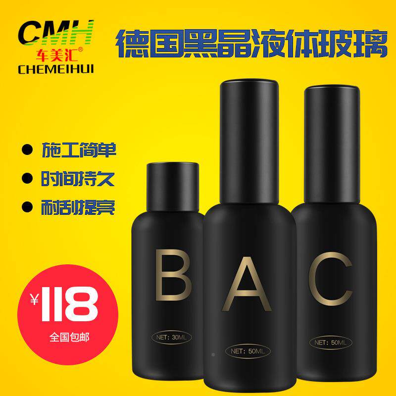 9H汽车漆面液体玻璃晶套装液体玻金璃套装纳米晶镀水膜剂渡膜车身