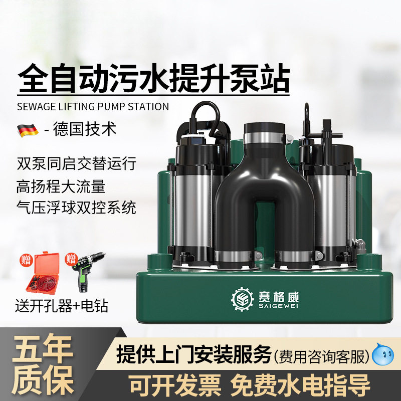 赛格威地下室智能污水提升泵别墅厨房卫生间全自动污水提升器