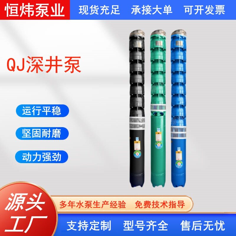 深井潜水泵QJ系列多级三相农用灌溉高扬程水井抽水泵喷灌3寸4寸