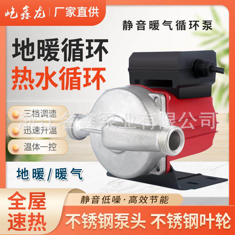 家用304不锈钢静音三档暖气循环泵220v110v自来水管道屏蔽增压泵