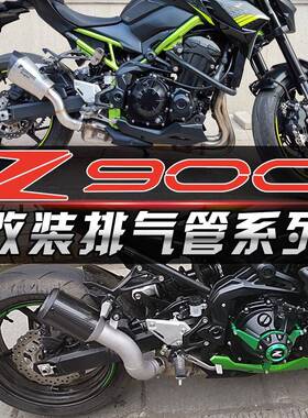 KawasakiZ900改装排气SC排气AR排气天蝎Z900天蝎碳纤排气