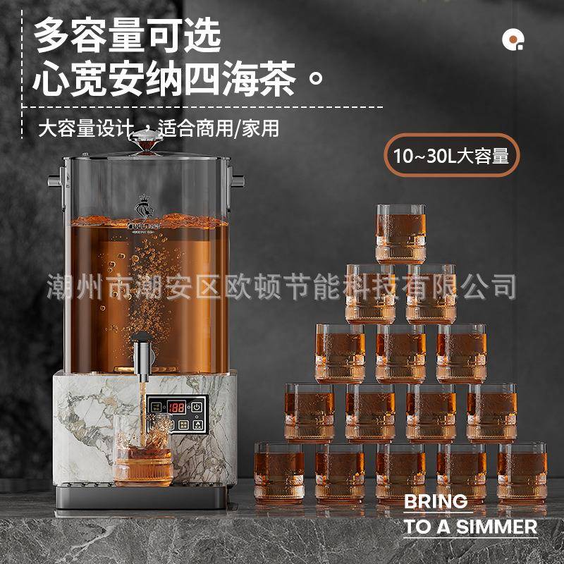 欧顿商用智能泡茶桶电热煮茶器全自动大容量煮茶桶电热保温开水桶
