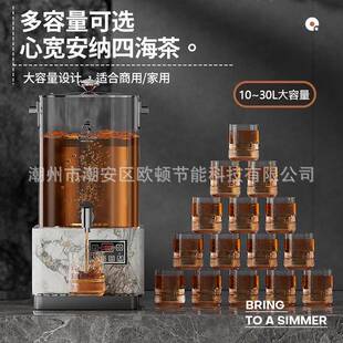 欧顿商用智能泡茶桶电热煮茶器全自动大容量煮茶桶电热保温开水桶