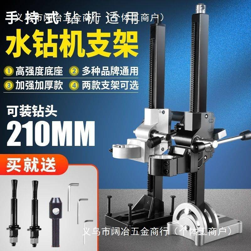 手持加厚调角度水钻机开孔支架钻孔机固定架打孔支撑定位钻孔机