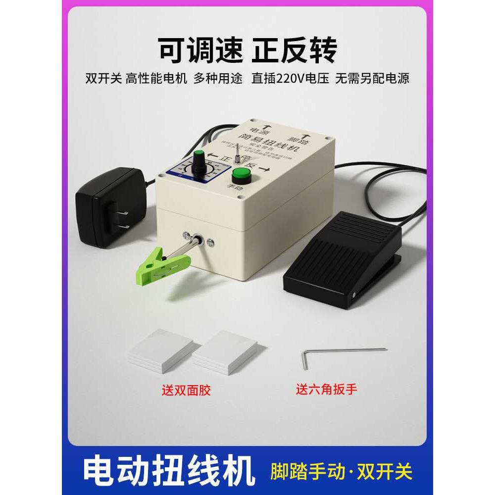 电动扭线机编织线绞线机可手调速搓线机屏蔽线动脚314踏开关夹子