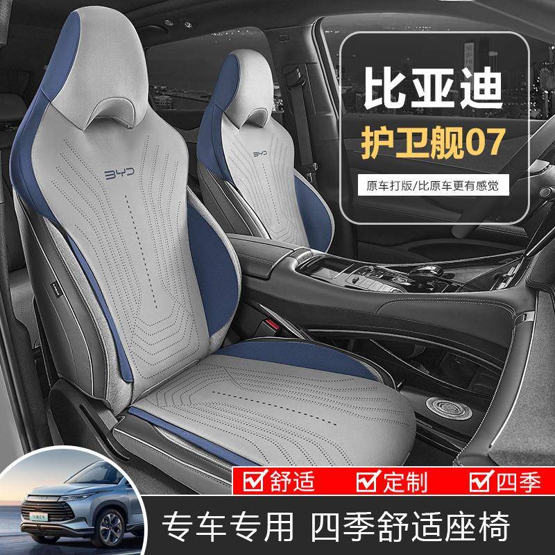新款比87亚迪卫舰座季07专用坐垫护夏全包汽车座套四季通用椅套凉