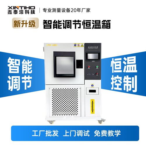 恒温恒湿箱SRN225L型可模拟湿热环境试验箱