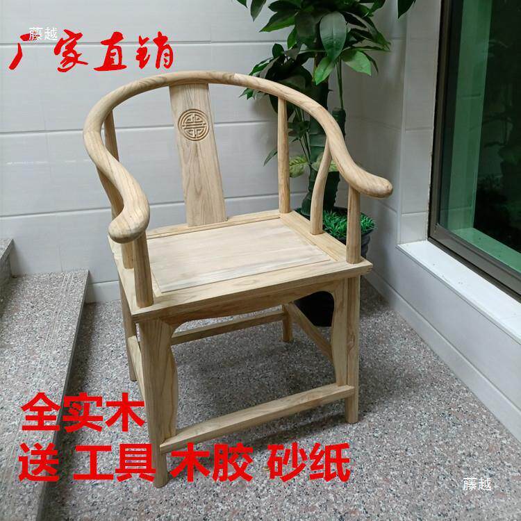 新中式实木复古榆木白坯圈椅官帽椅餐椅靠背椅茶桌椅子办公垒德株