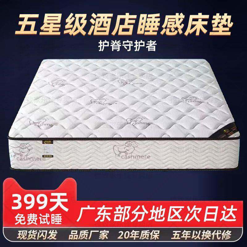 德致五酒店弹簧床垫席梦思床垫1.8x2m乳胶羊绒护脊椰棕弹簧垫