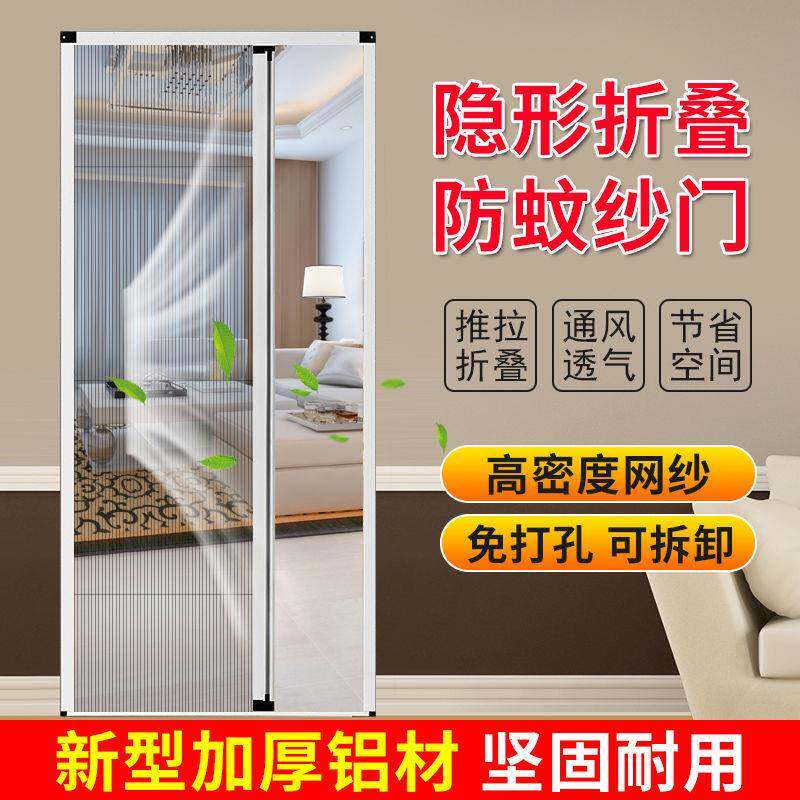 铝合金隐形折叠纱门推拉伸缩纱窗纱网门帘免打孔防蚊防虫通风家用