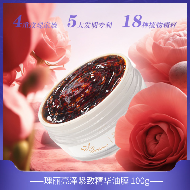 玫瑰亮泽紧致睡眠面膜拍一发三