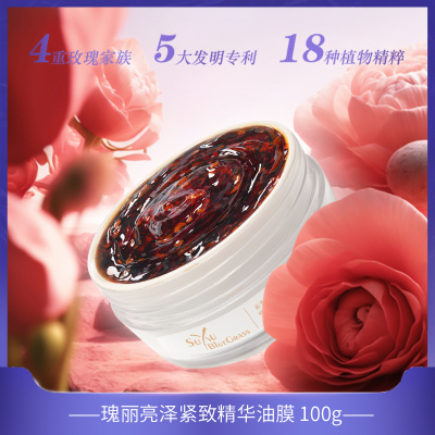 玫瑰亮泽紧致睡眠面膜拍一发三