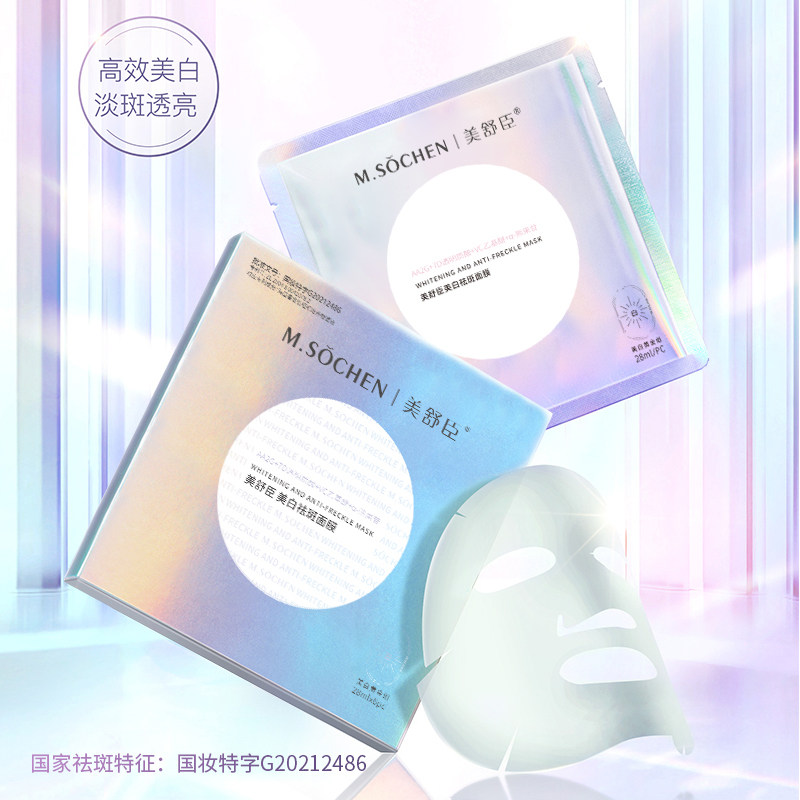 美舒臣美白淡斑贴片面膜亮肤