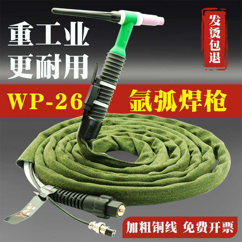 WP-26氩弧焊枪氩弧焊线焊机WSE-250/315配件氩弧焊枪把线整套