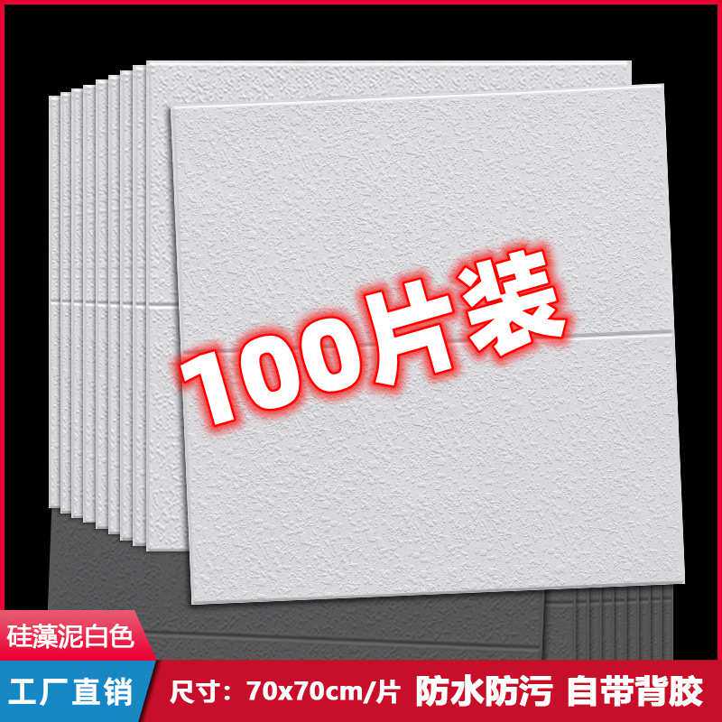 3D立体素色硅藻泥墙纸自粘贴纸纯色温馨卧室客厅背景防水壁纸翻新