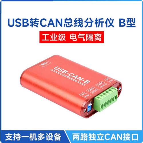 USB转CAN总线数据分析仪工业级 CAN-bus总线通讯接口卡 模块