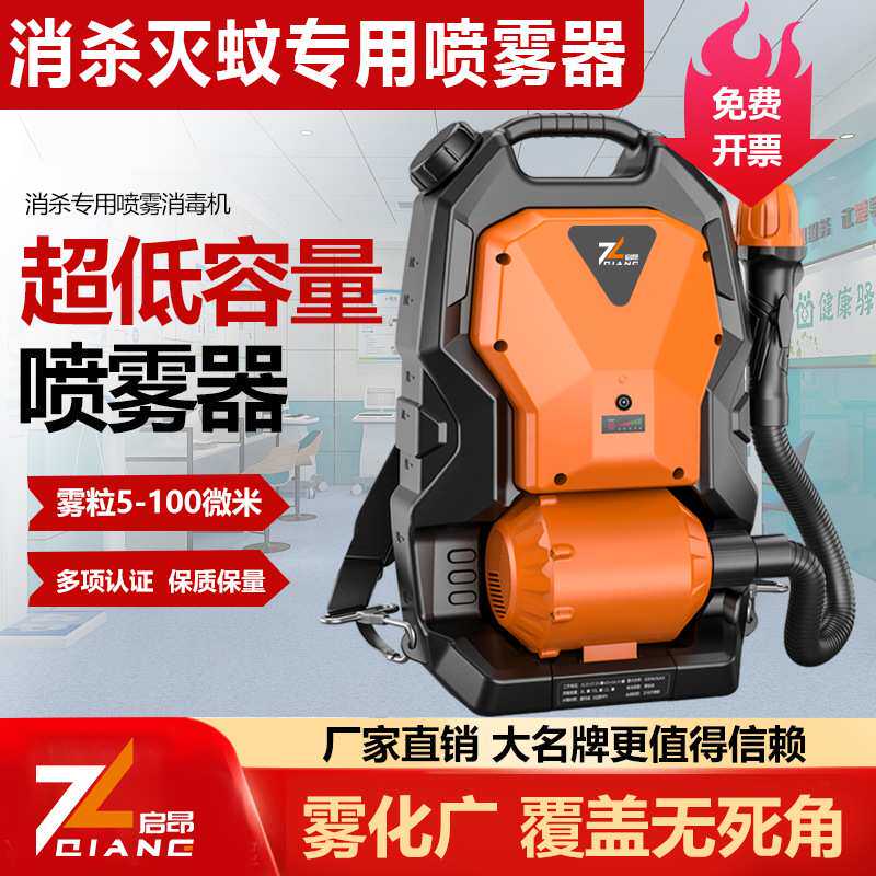 超低容量喷雾器防疫灭蚊消杀专用喷雾机养殖进口微米级电动弥雾机