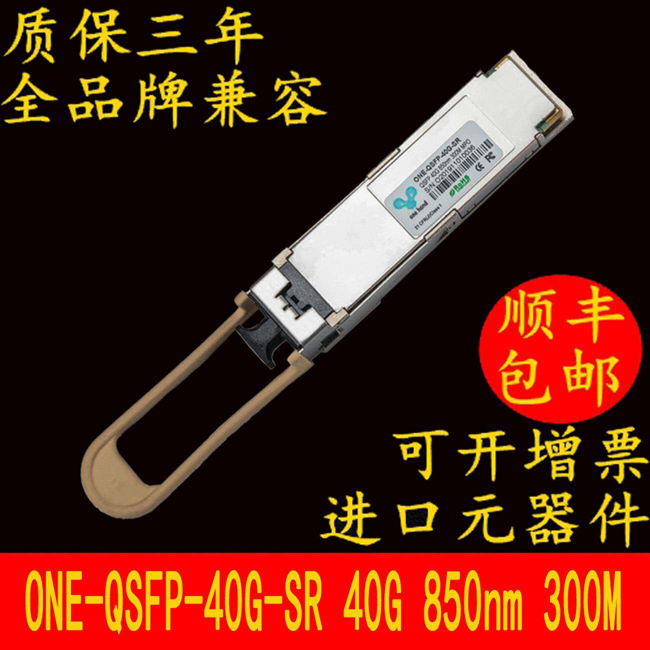 QSFP 40G SR4 FTL410QE2C-IT 网卡光模块 40G多模 850nm 300M