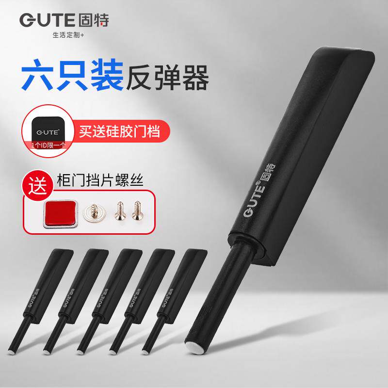 固特反弹器衣橱柜门免装拉手按弹器弹力开关器强磁弹簧按压式碰珠