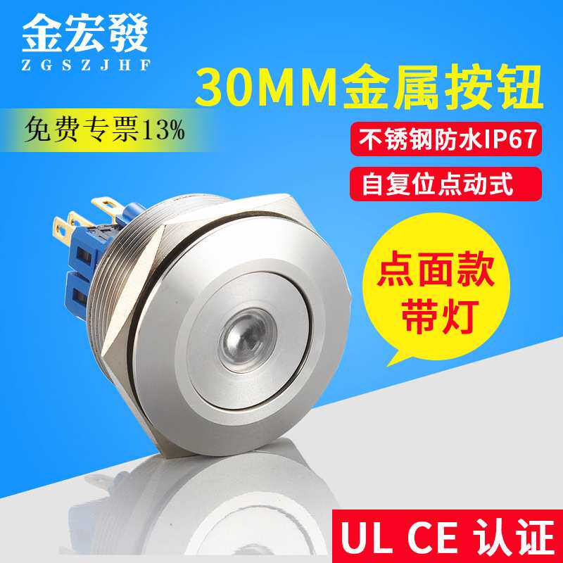 不锈钢30MM金属按钮开关J30-281点头自复开关带LED灯 IP67