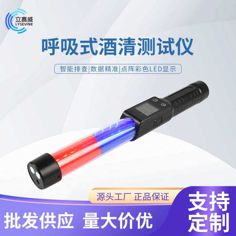 呼吸式酒精测试仪 查酒驾专用测酒器高精度指挥棒酒检测仪