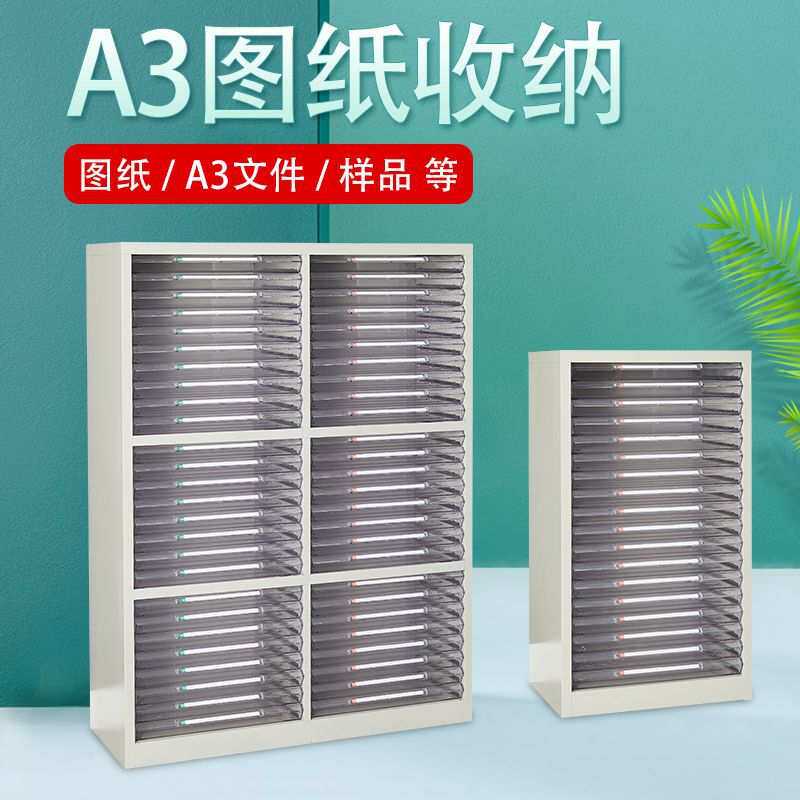 A3文件柜36抽屉式样品柜效率柜票据资料柜档案柜工程图纸整理收纳