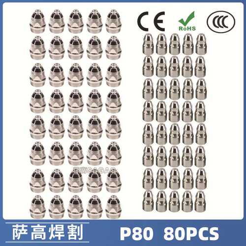 P80等离子割枪喷嘴 LGK100电极割嘴1.5  P80等离子割枪喷嘴80PCS