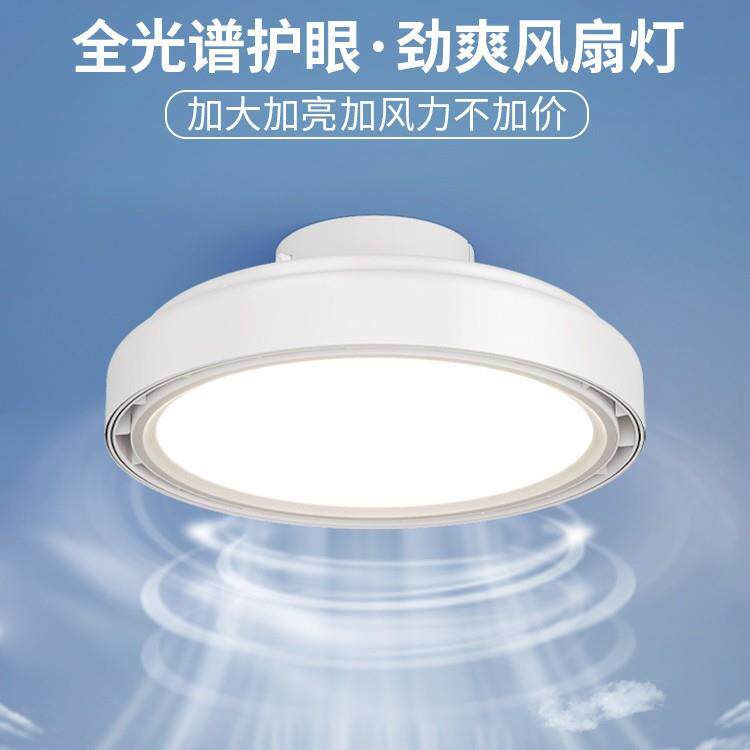 智能无叶风扇灯儿童房卧室隐形2025年新款led吸顶主卧一体吊扇灯