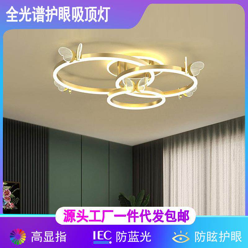 古镇跨境蝴蝶吸顶灯 护眼全光谱轻奢家用儿童房间卧室灯