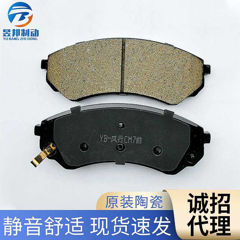 适用于爱丽舍吉利嘉际前刹车片标致308前摩擦片赛拉图陶瓷材质
