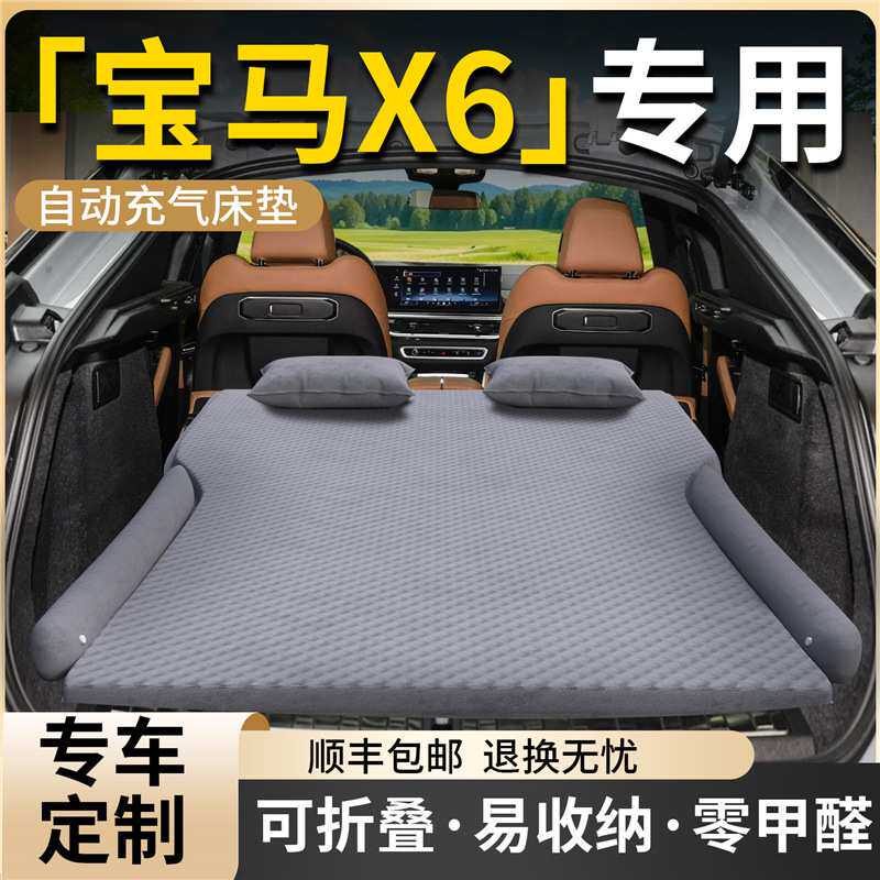 适用于宝马X6车载床垫后备箱充气床后排睡垫汽车气垫睡觉神器车内