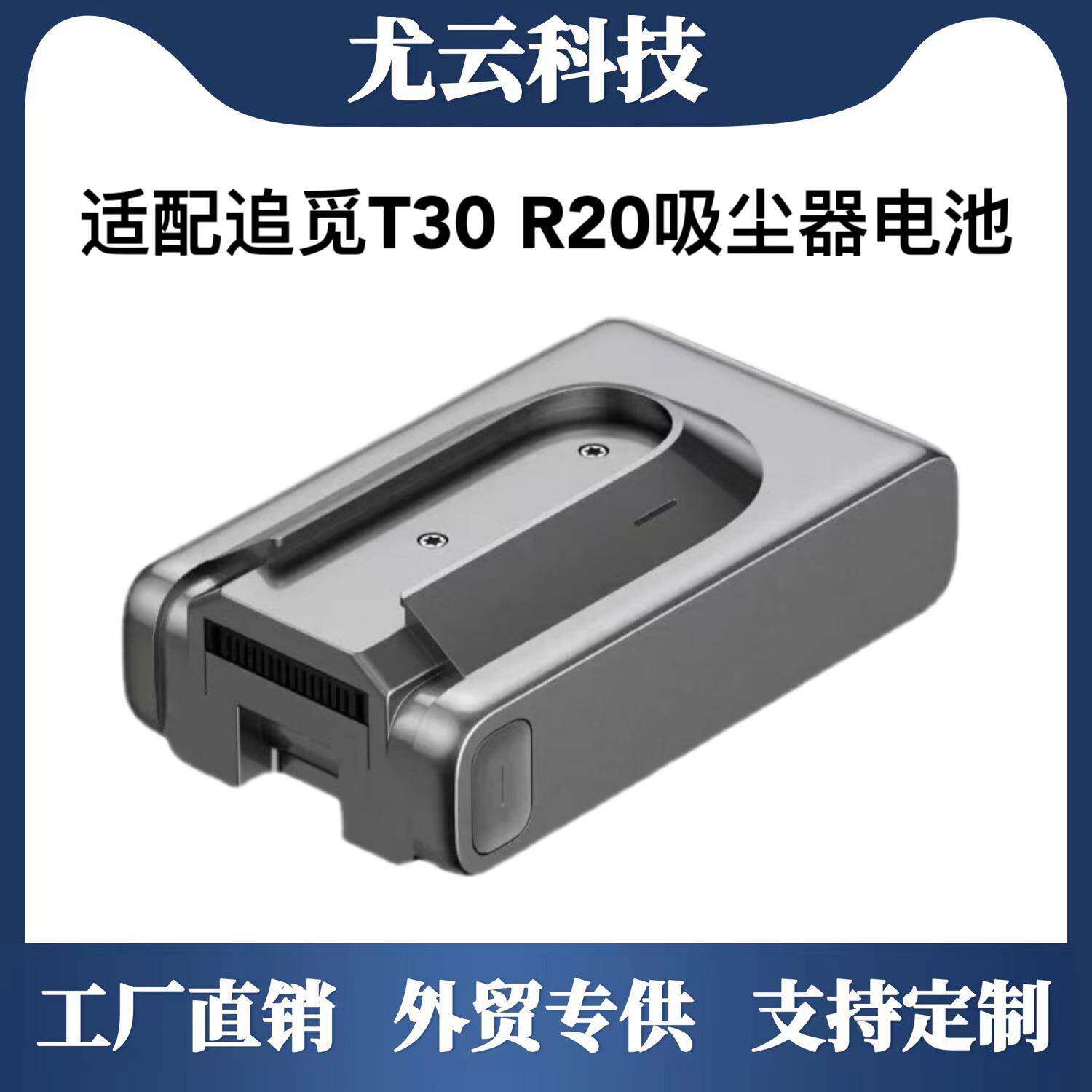适配追觅Dreame T30 R20 吸尘器充电电池29.6V锂电池