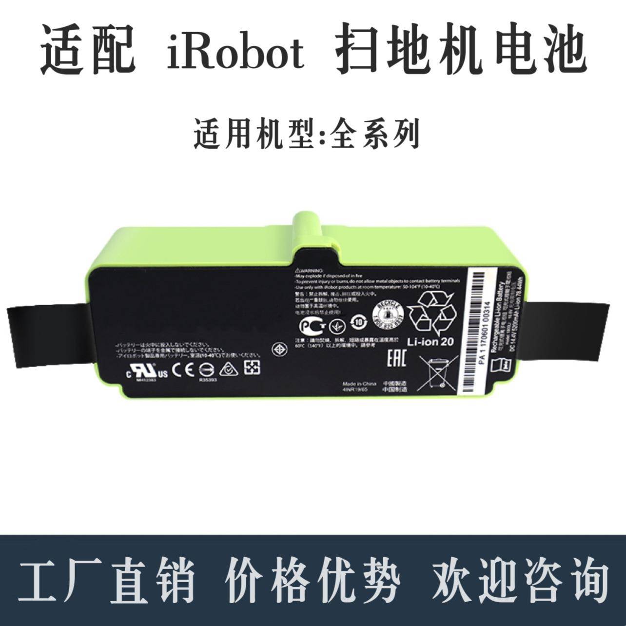 适用Irobot Roomba 5/6/7/8/9系列14.4V 5200mAh扫地机动力锂电池
