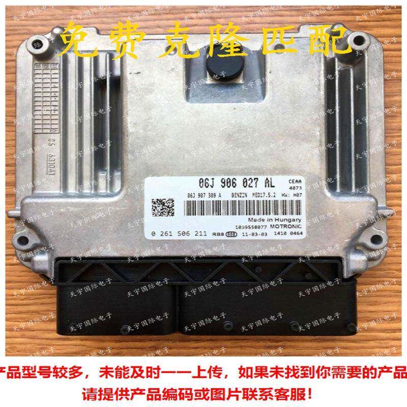 ECU MED17.5.2 适用大众迈腾帕萨特发动机电脑板 06J906027AL