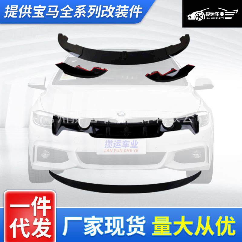 适用于宝马4系F32后唇改装440i425i430i运动后杠宝马4系F36大包围