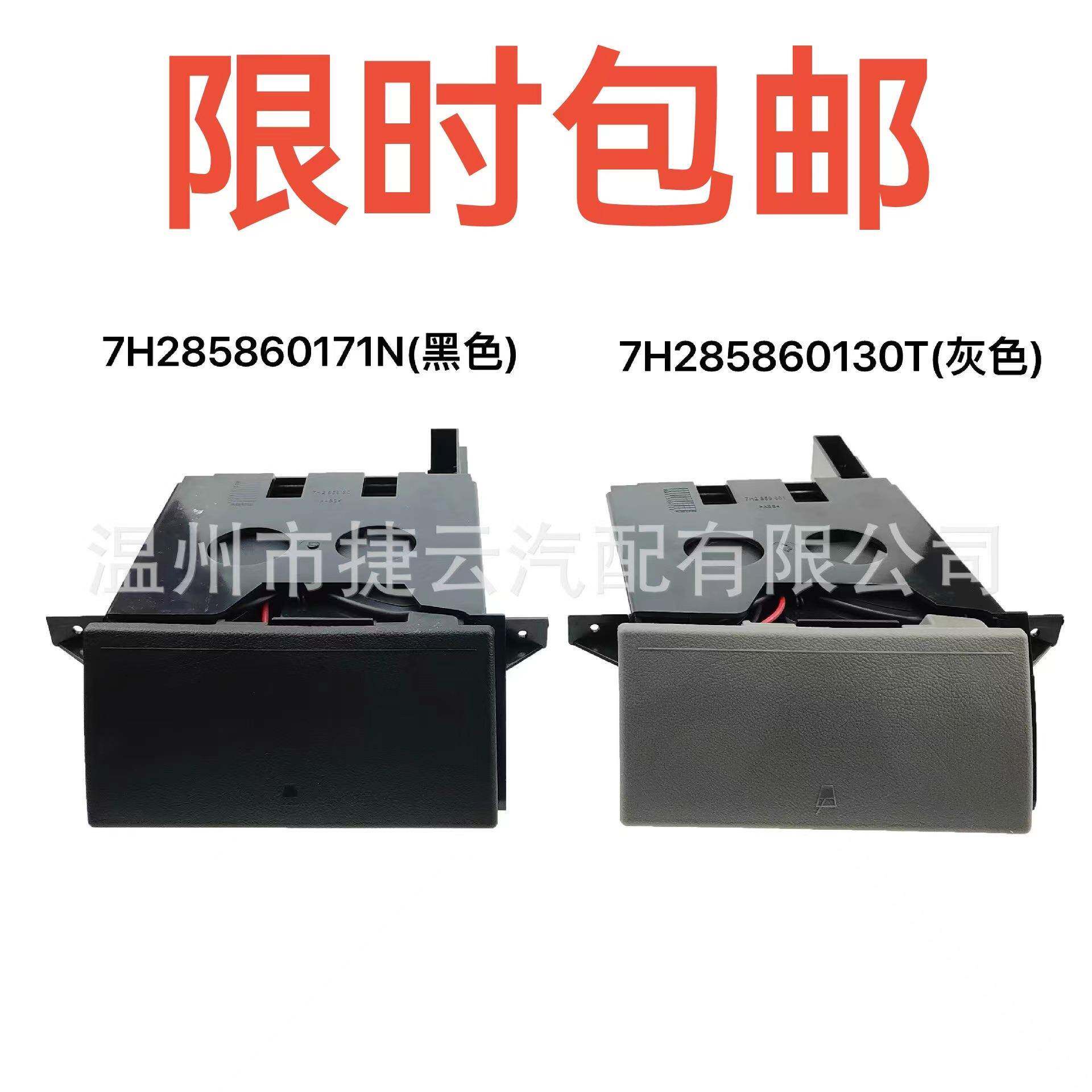 7H285860130T水杯架中控台茶杯架适用于大众T5 右驾 7H285860171N