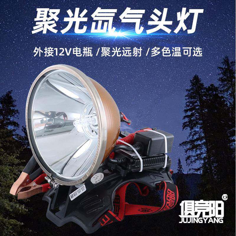 头灯12V超强光钓鱼头戴式户外强光聚光远射赶海灯头705B