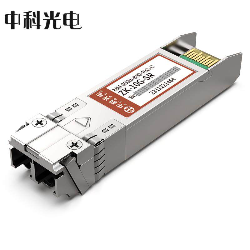 中科光电 SFP光模块 千兆/万兆光模块 LC接口 ZK-GE/ZK-10G 一