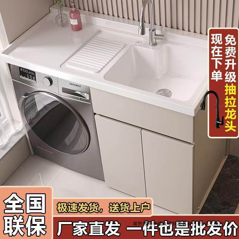 蜂窝铝洗衣机阳台一体柜组合洗衣柜洗衣池台盆伴侣带搓板脸盆阳台