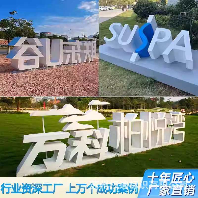 景观字双面立体户外不锈钢斜坡字铁皮烤漆3d落地广告牌发光字定做