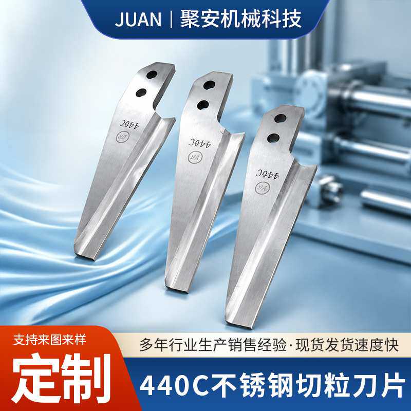 切粒刀片440C不锈钢切粒刀片塑料切粒刀水下环切刀硬质合金
