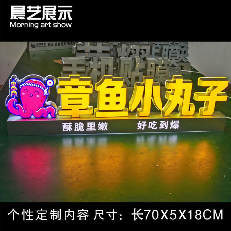 章鱼小丸子广告布牌贴纸旗烤肠机烤盘包装机器材料烧烤炸串发光字