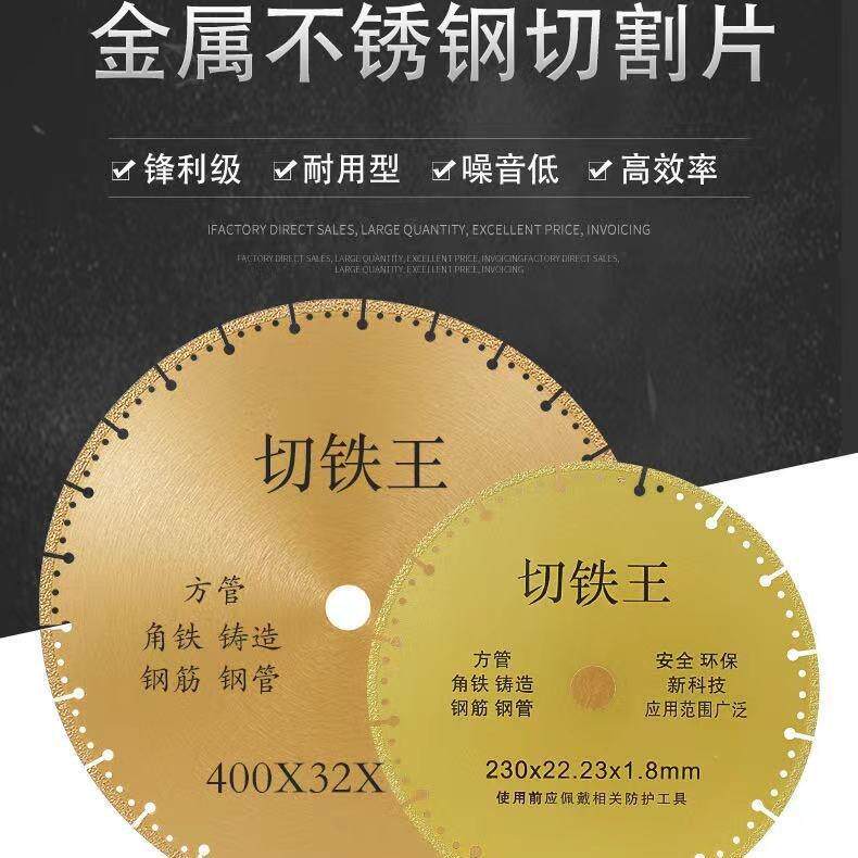 切铁王切割片金属不锈钢角磨机切铁片金刚石锯片350石材400钎焊片