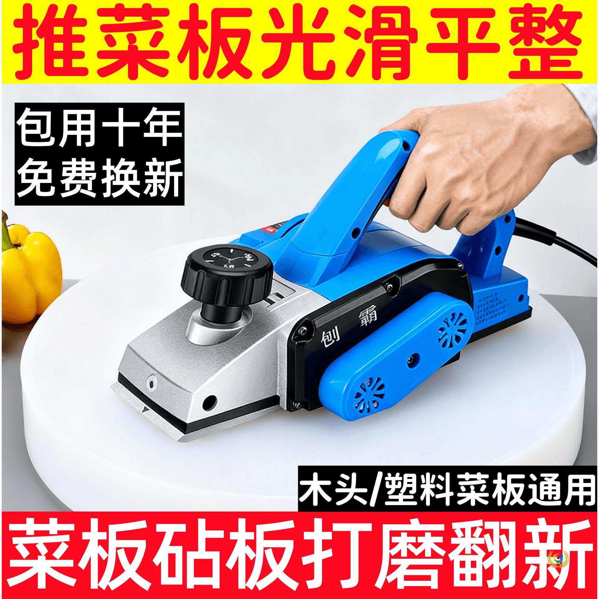 ?刨塑料菜板电刨子木工孢抛手提小型家用手电报创木砧板刨平机孢