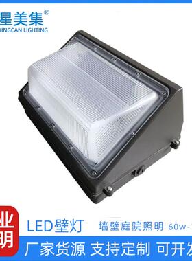 wallpack light美式壁灯 LED方形60W100W120W150W户外壁灯外墙灯