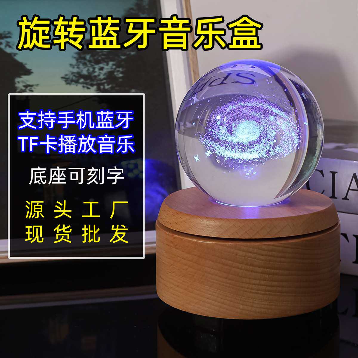 银河系水晶球摆件蓝牙小夜灯圣诞节装饰品生日礼物星空旋转白水晶