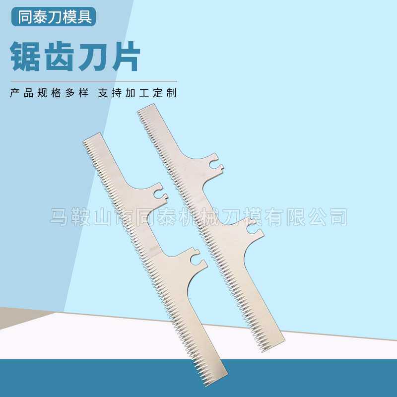 锯齿刀片齿形刀片异形厚齿硬质合金高速钢刀片封箱机刀片包装箱刀