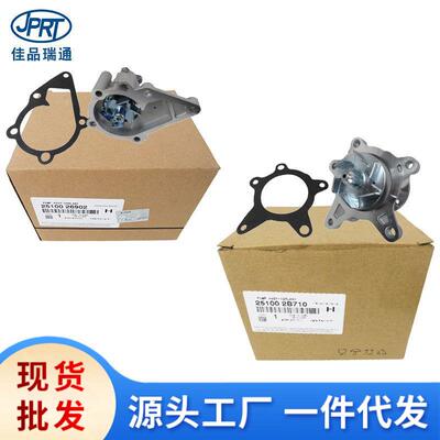 适用于现代起亚汽车发动机水泵冷却水泵25100-26902 25100-2B710