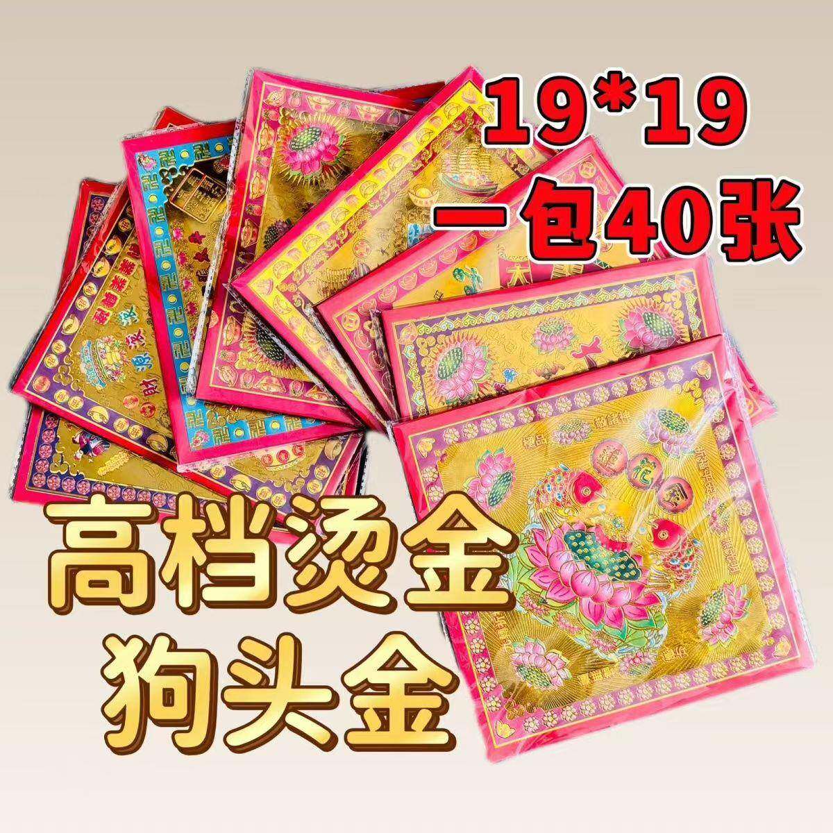 高档烫金狗头金正方形双面彩印烫金福金厘米19手工折纸40狗头金莲